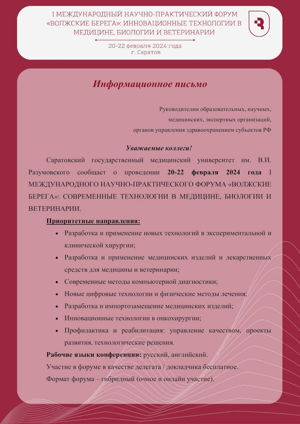 Конференции - ФГБОУ ВО ЛГМУ им. Свт. Луки Минздрава России