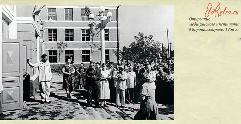 Церемония открытия Ворошиловградского медицинского института (1956г.)