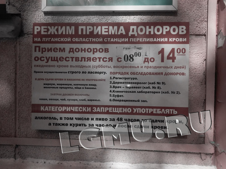Донор тула. График приема крови. Луганский центр переливания крови. Центр переливания крови Симферополь.